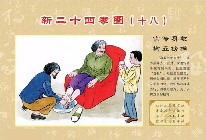 与时俱进的新二十四孝