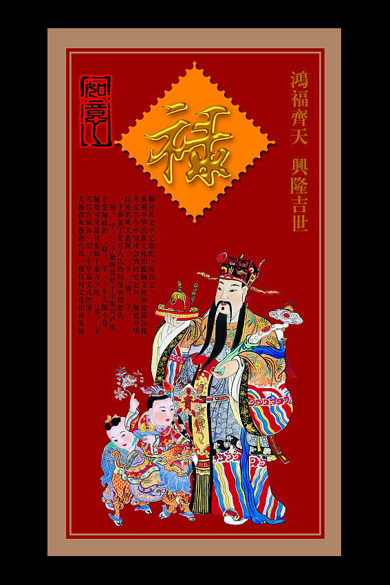 福禄寿财禧祥主题视觉艺术作品