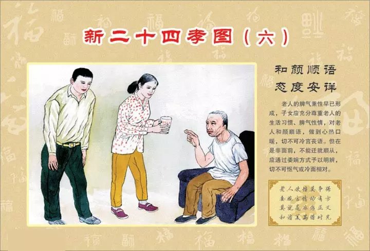 与时俱进的新二十四孝