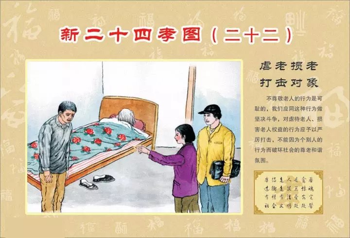 与时俱进的新二十四孝