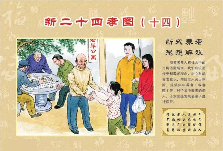 与时俱进的新二十四孝