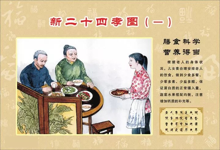 与时俱进的新二十四孝