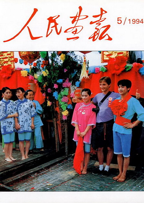 1994年的《人民画报》封面设计