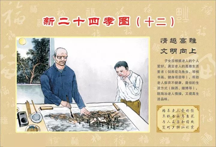 与时俱进的新二十四孝