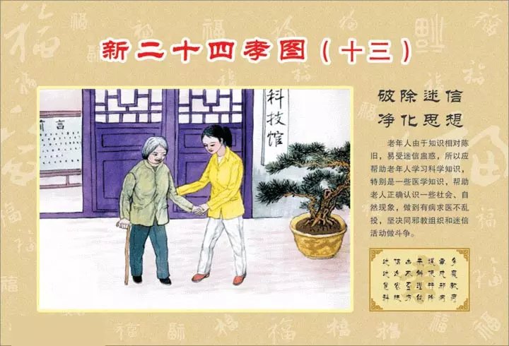 与时俱进的新二十四孝