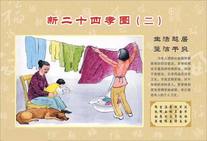 与时俱进的新二十四孝