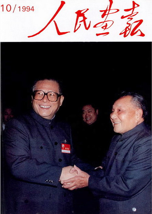 1994年的《人民画报》封面设计