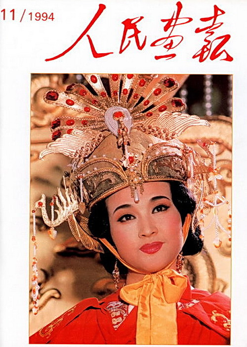 1994年的《人民画报》封面设计