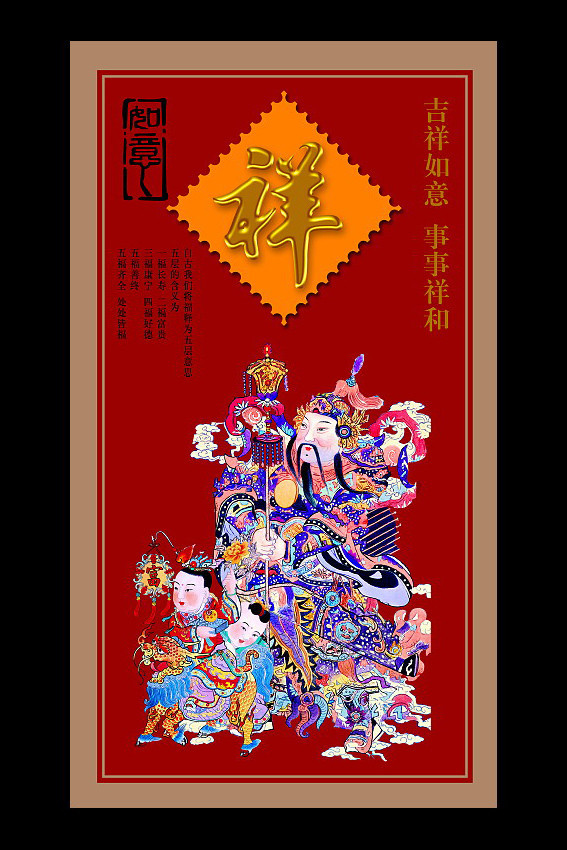 福禄寿财禧祥主题视觉艺术作品