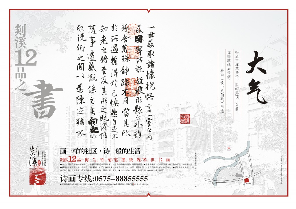 典雅中国风房地产广告创意设计