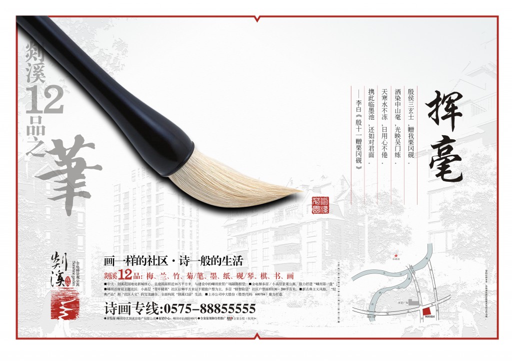 典雅中国风房地产广告创意设计