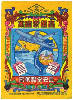 民国时期台湾老插画设计艺术（二