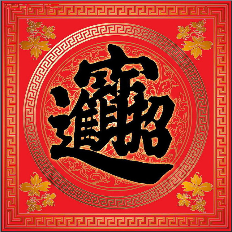 精选中国元素符号艺术（一）