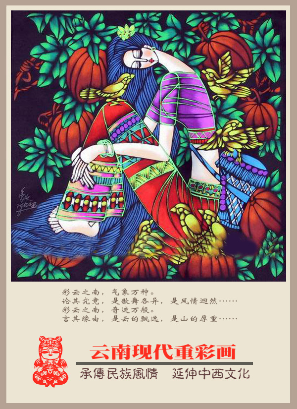 云南现代重彩画视觉艺术