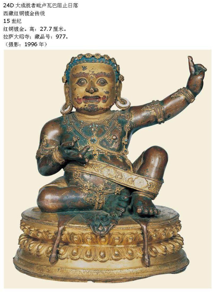 拉萨大昭寺108铜造像（八）
