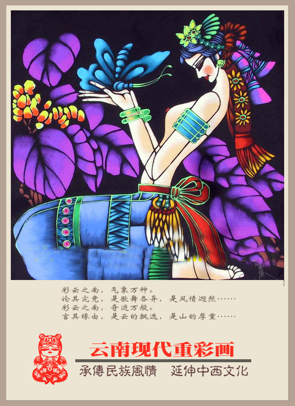 云南现代重彩画视觉艺术