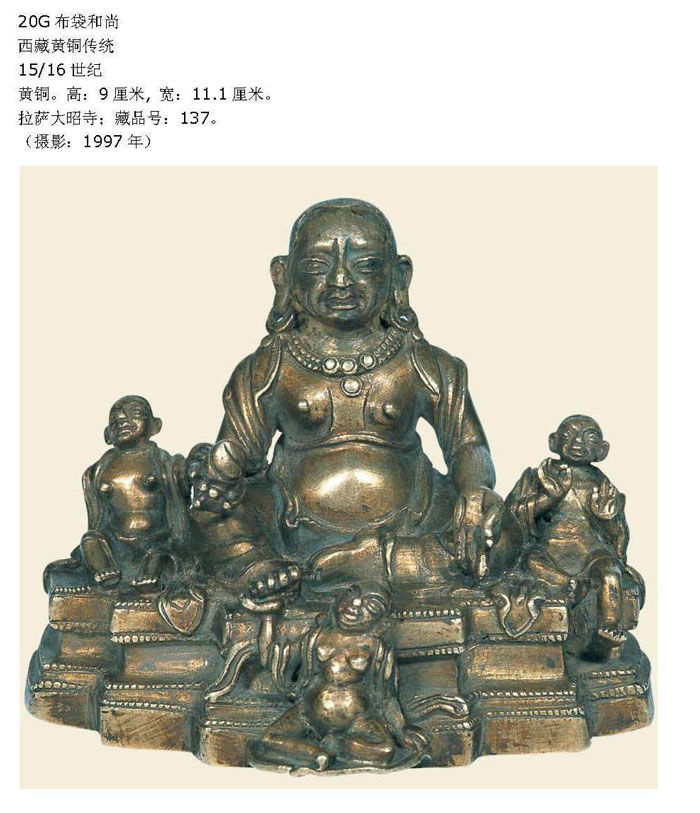 拉萨大昭寺108铜造像（九）