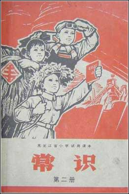 一个时代的课本封面