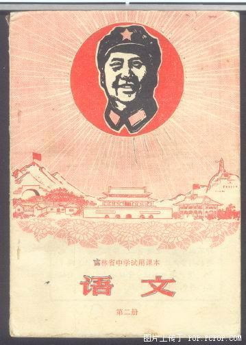 一个时代的课本封面