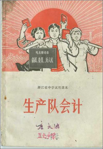 一个时代的课本封面