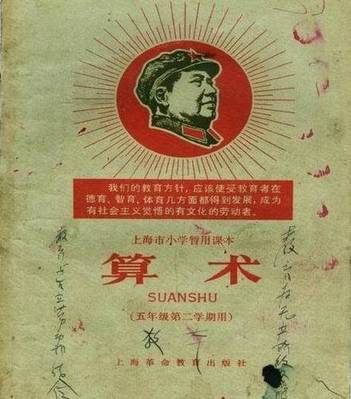 一个时代的课本封面