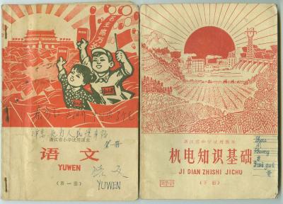 一个时代的课本封面