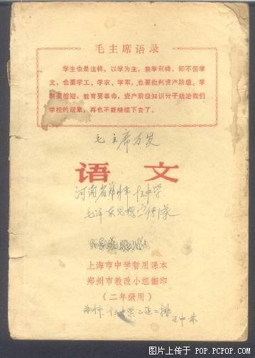 一个时代的课本封面