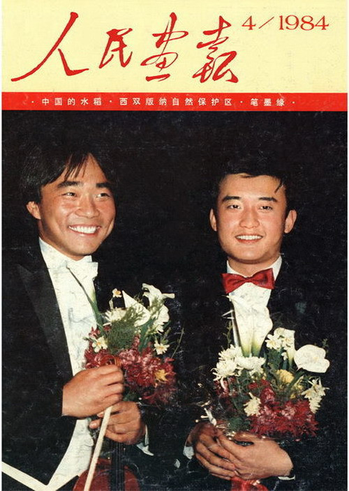 1984年的《人民画报》封面设计