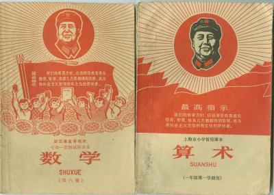 一个时代的课本封面