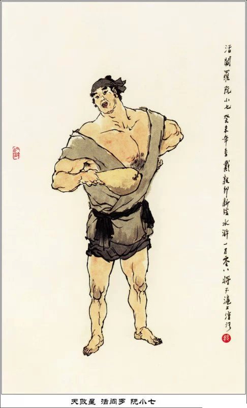 水浒人物写意绘画艺术作品（二）