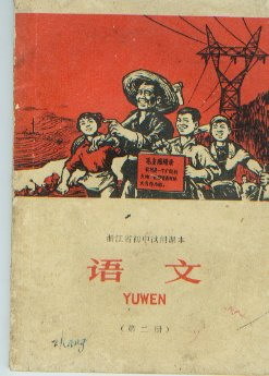 一个时代的课本封面
