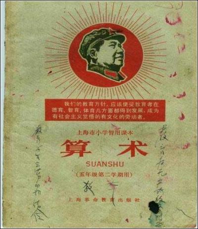 一个时代的课本封面