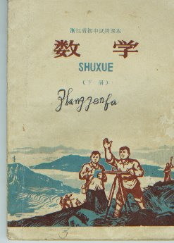 一个时代的课本封面
