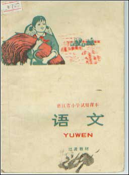 一个时代的课本封面