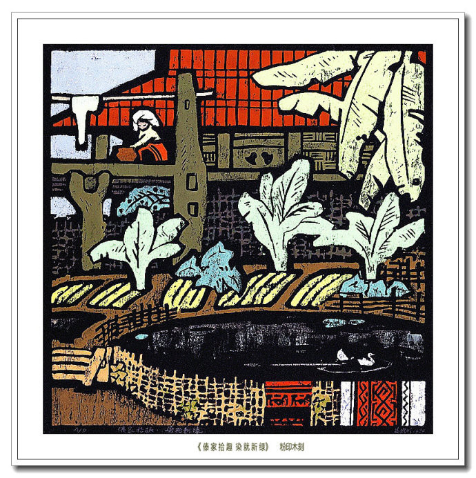 当代画家朱维明云山浙水风情版画艺术（二）