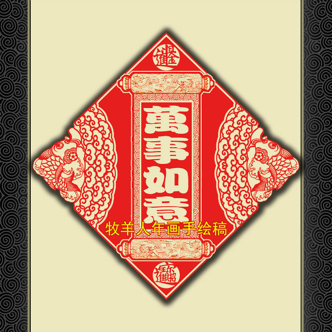 精美的牧羊人年画稿（三）
