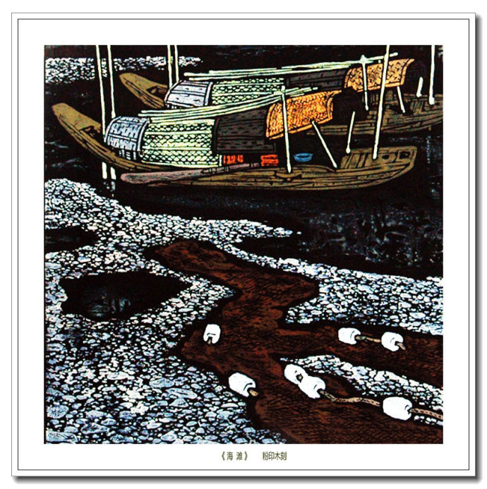 当代画家朱维明云山浙水风情版画艺术（二）