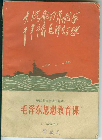 一个时代的课本封面