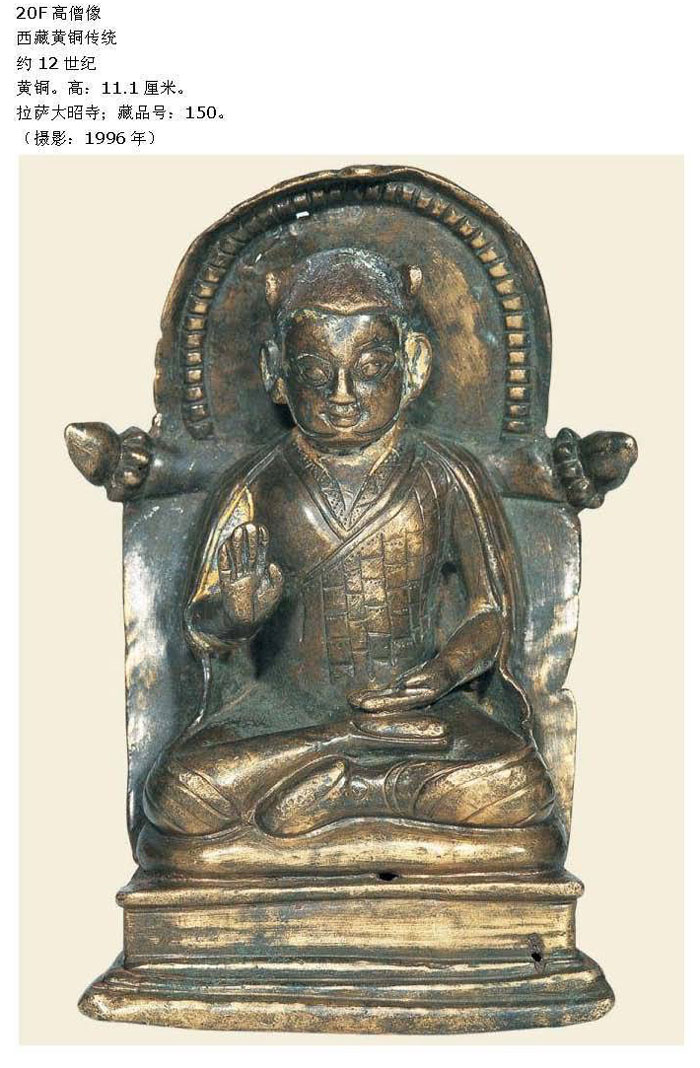拉萨大昭寺108铜造像（七）
