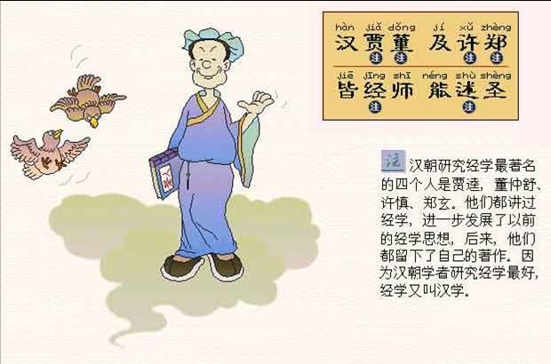 中国符号--图注三字经新解（四）