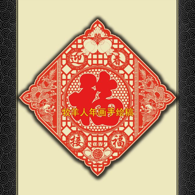 精美的牧羊人年画稿（三）