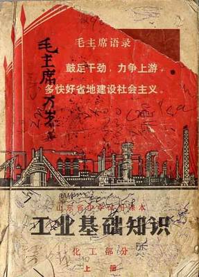 一个时代的课本封面