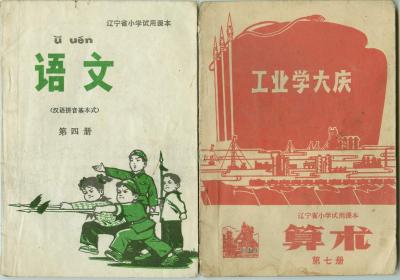 一个时代的课本封面