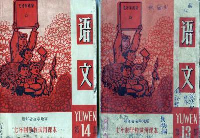 一个时代的课本封面