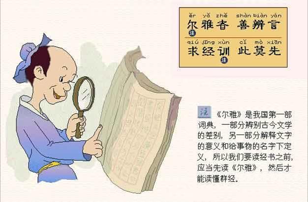 中国符号--图注三字经新解（三）