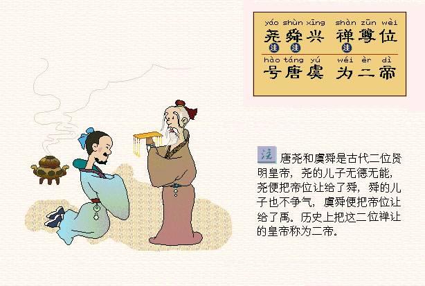 中国符号--图注三字经新解（三）