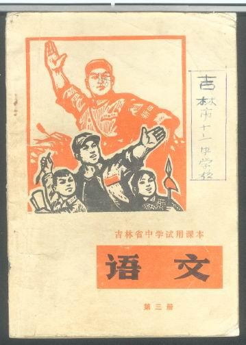 一个时代的课本封面