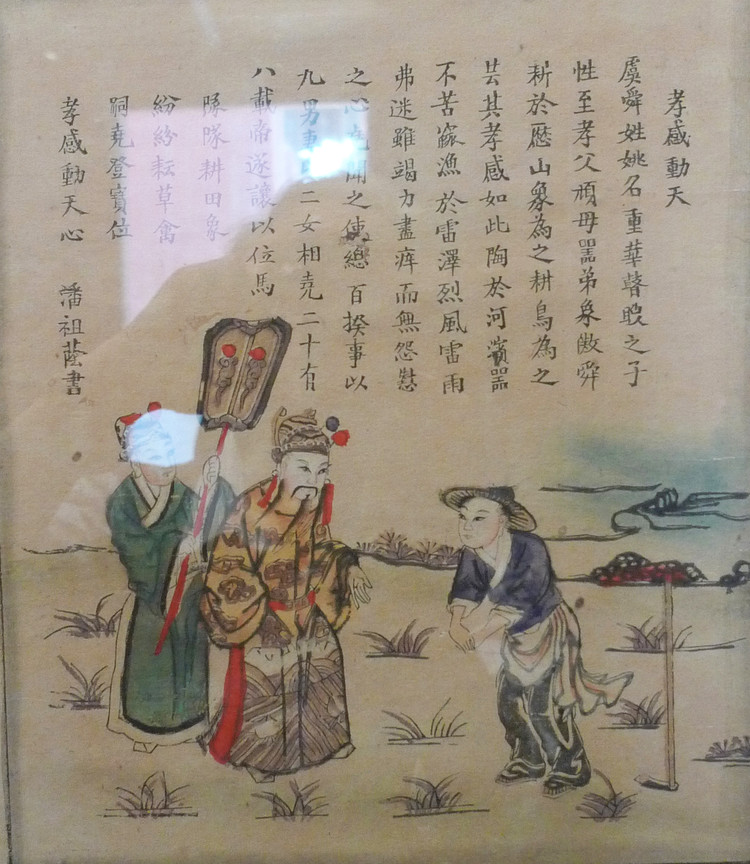 北京国子监孔庙藏二十四孝图