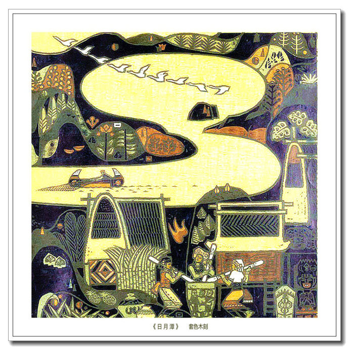 当代画家朱维明云山浙水风情版画艺术（一）