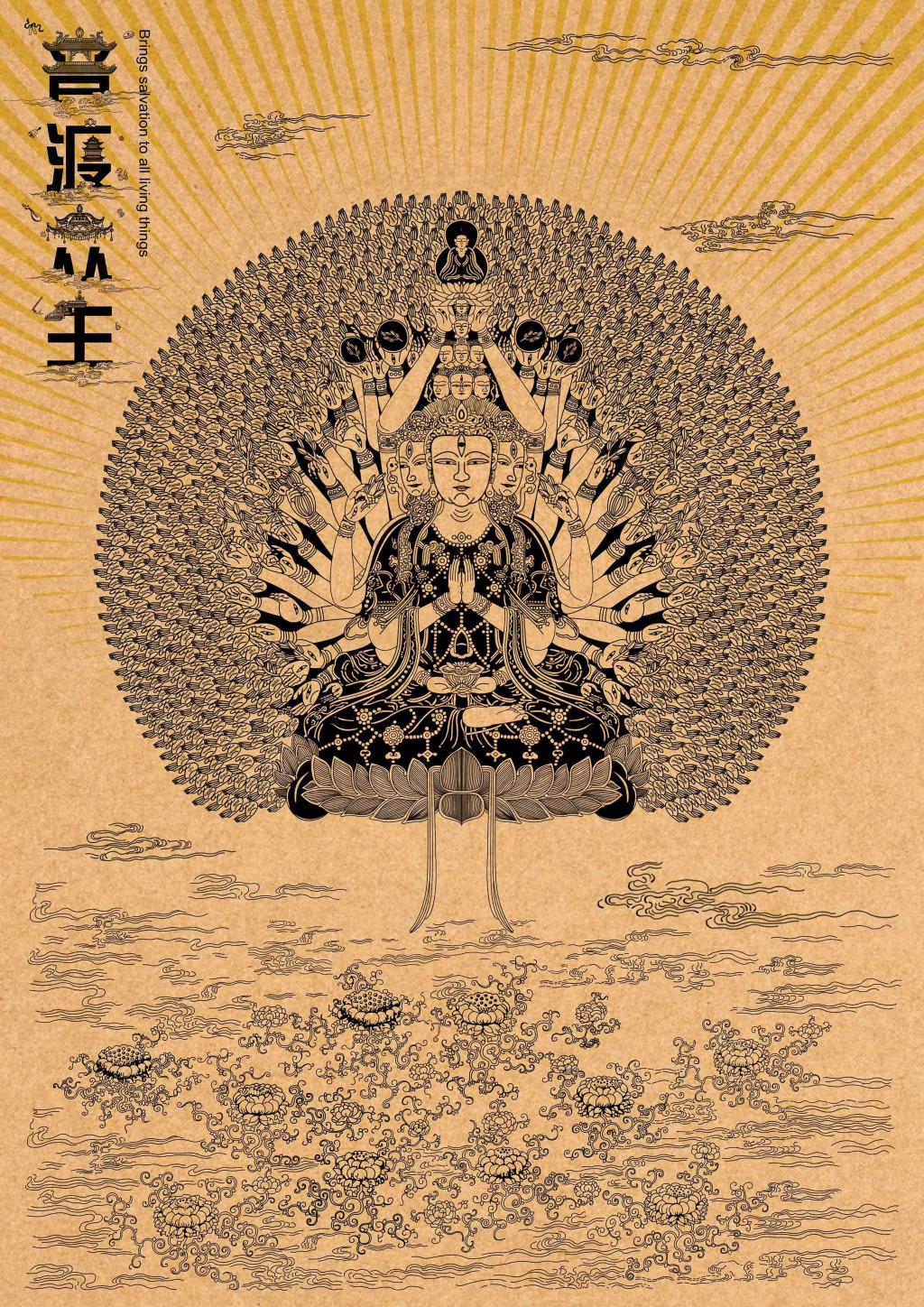 普渡众生创意插画设计作品